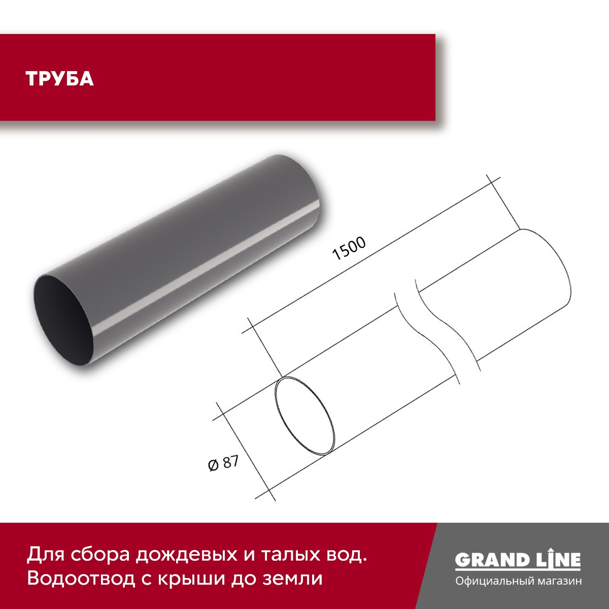 Комплект водосточной системы Классика 120 ПВХ Grand Line, 6 м/3м графит (RAL 7024)
