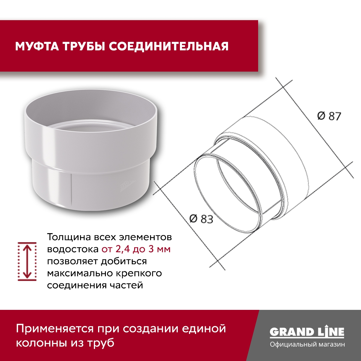 Комплект водосточной системы Классика 120 ПВХ Grand Line, 6 м/3м белый (RAL 9003)