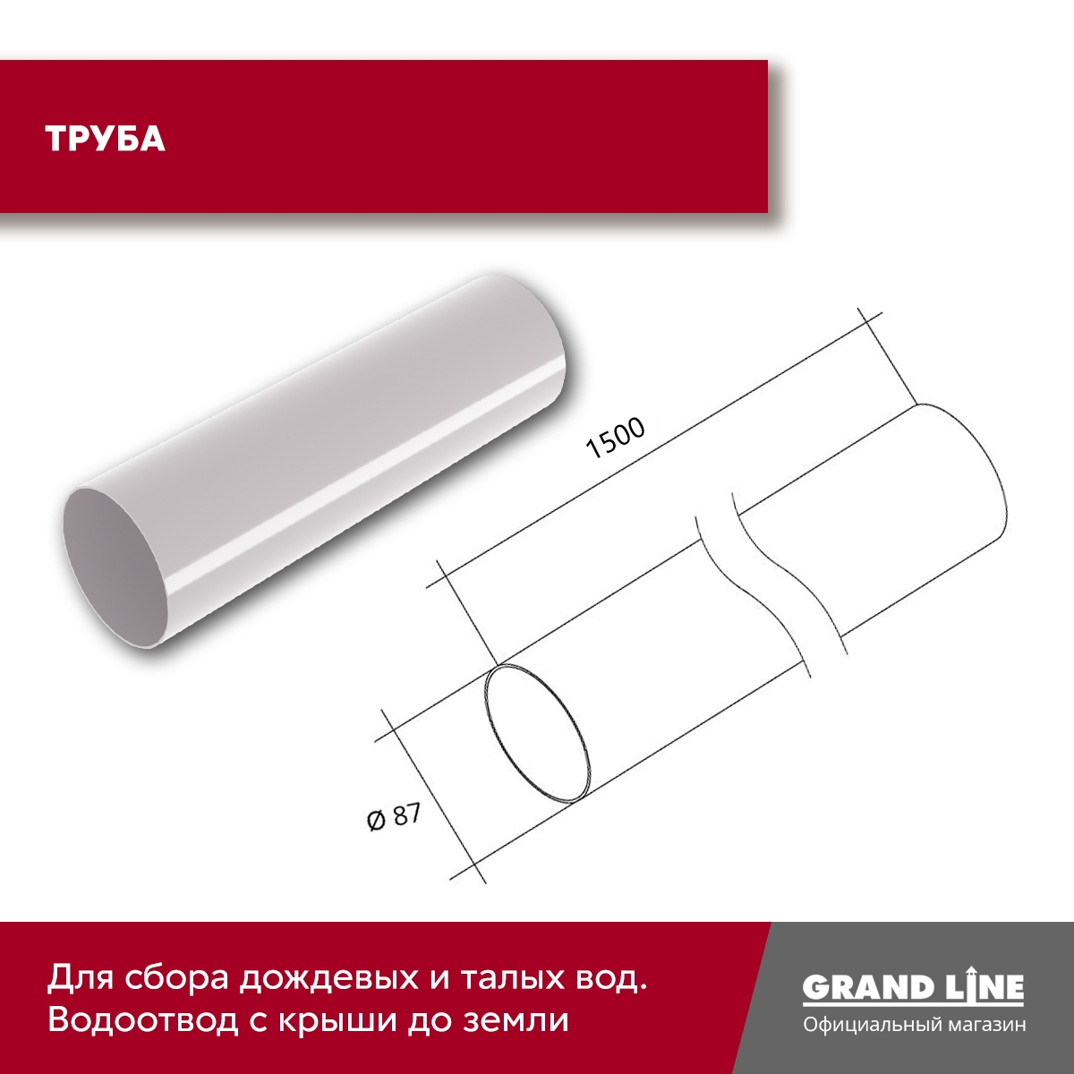 Комплект водосточной системы Классика 120 ПВХ Grand Line, 6 м/3м белый (RAL 9003)