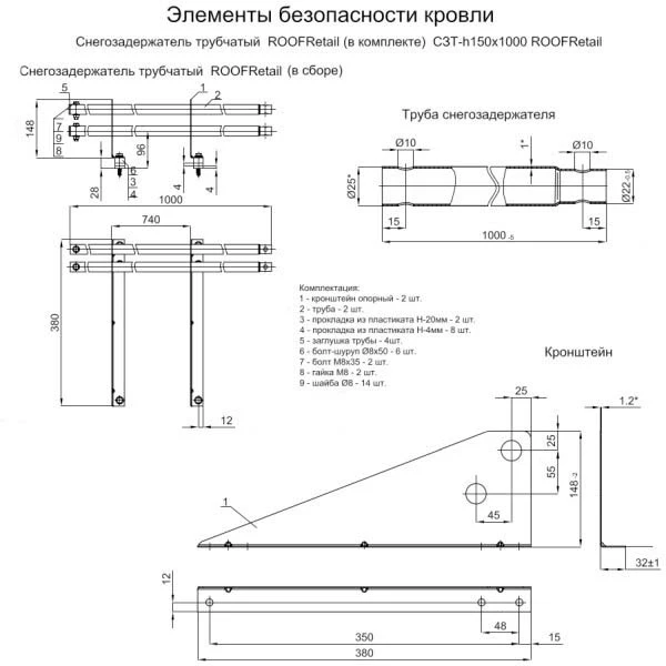 Снегозадержатель трубчатый 3000 мм ROOFRetail