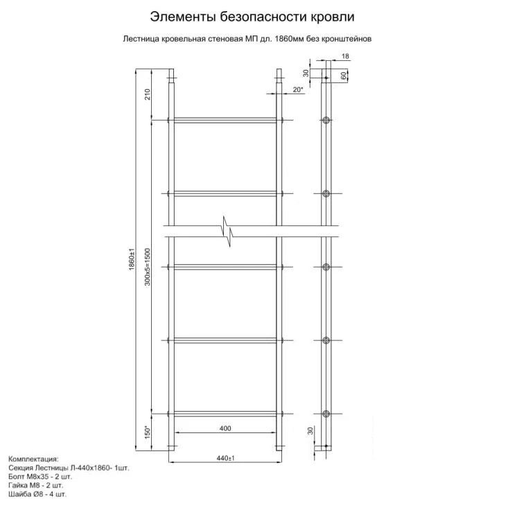 Лестница кровельная стеновая дл. 1860 мм