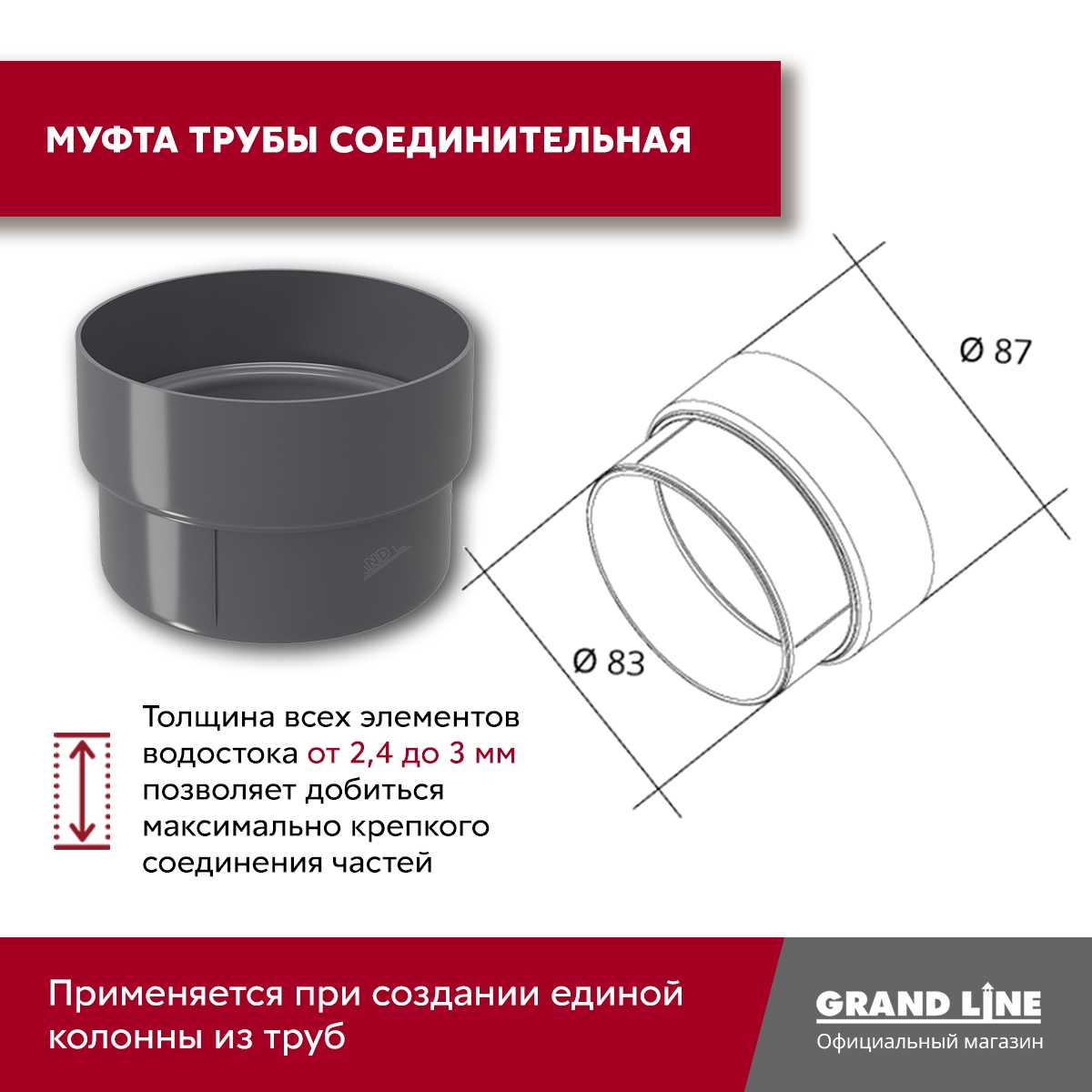 Комплект водосточной системы Классика 120 ПВХ Grand Line, 6 м/3м графит (RAL 7024)