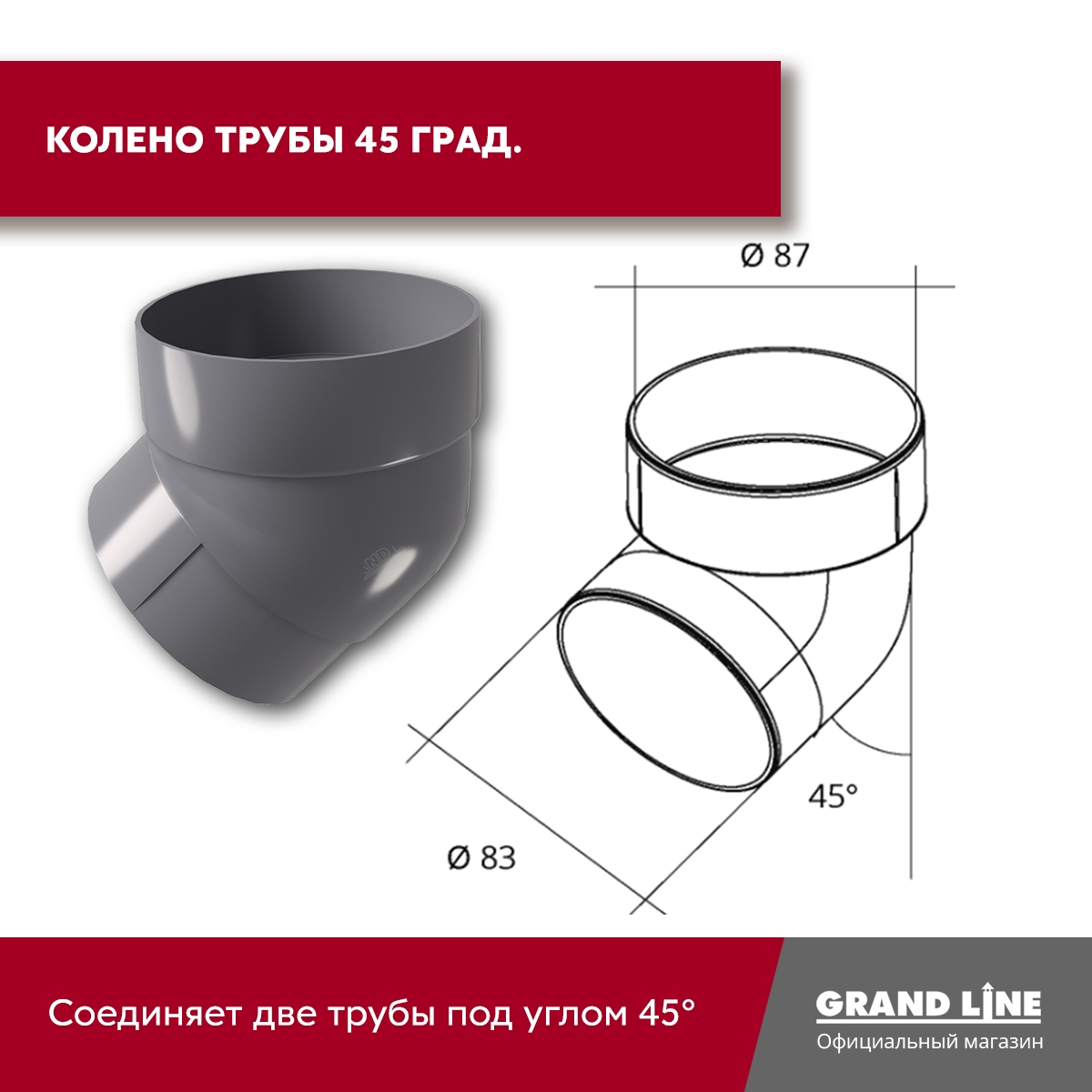 Комплект водосточной системы Классика 120 ПВХ Grand Line, 6 м/3м графит (RAL 7024)