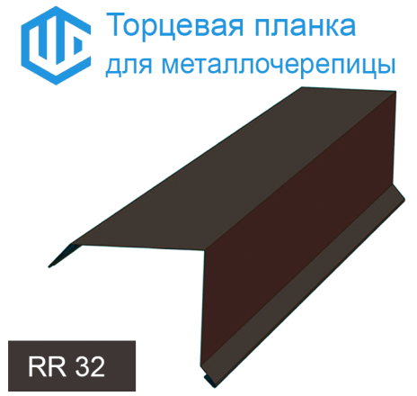 Торцевая планка для металлочерепицы RR 32(разные цвета)