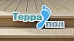 Ступени Террапол