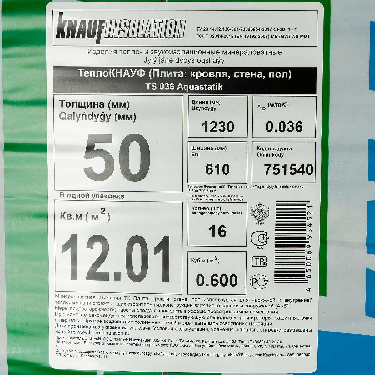 Утеплитель 1230х610х50мм ТеплоКнауф для коттеджа λ36 12м²