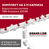 Комплект водосточной системы Классика 120 ПВХ Grand Line, 6 м/3м белый (RAL 9003)
